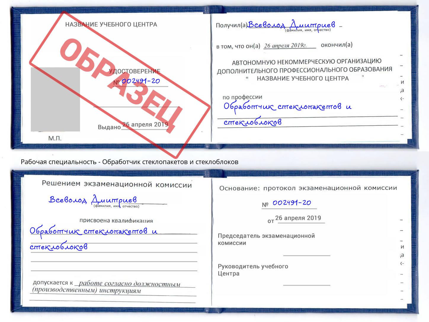 Обработчик стеклопакетов и стеклоблоков Новотроицк