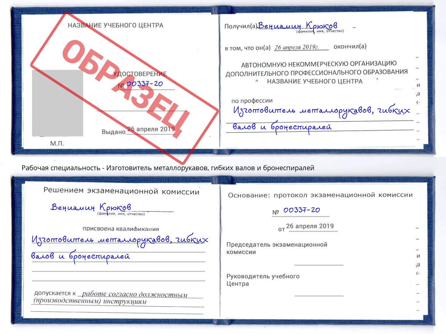 Изготовитель металлорукавов, гибких валов и бронеспиралей Новотроицк