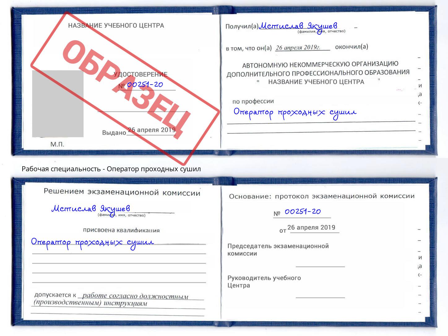 Оператор проходных сушил Новотроицк