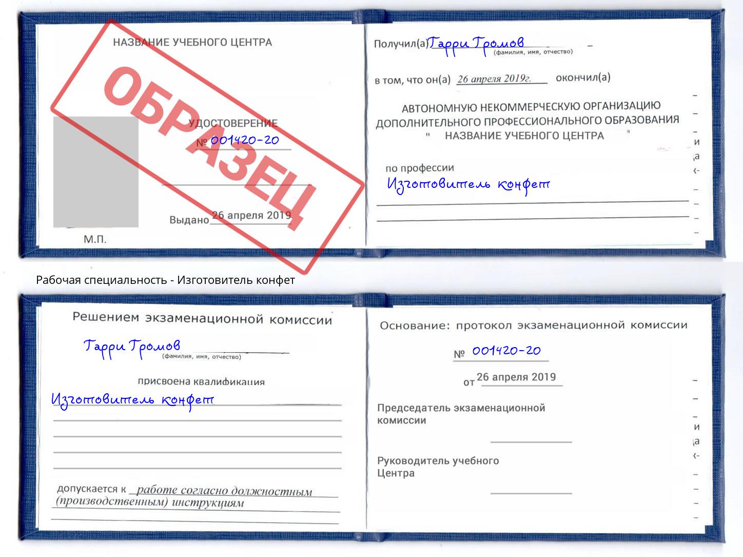 Изготовитель конфет Новотроицк
