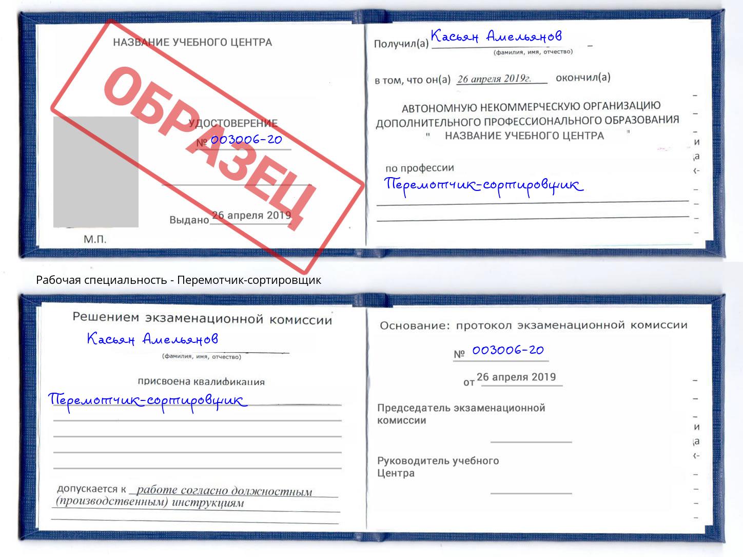 Перемотчик-сортировщик Новотроицк