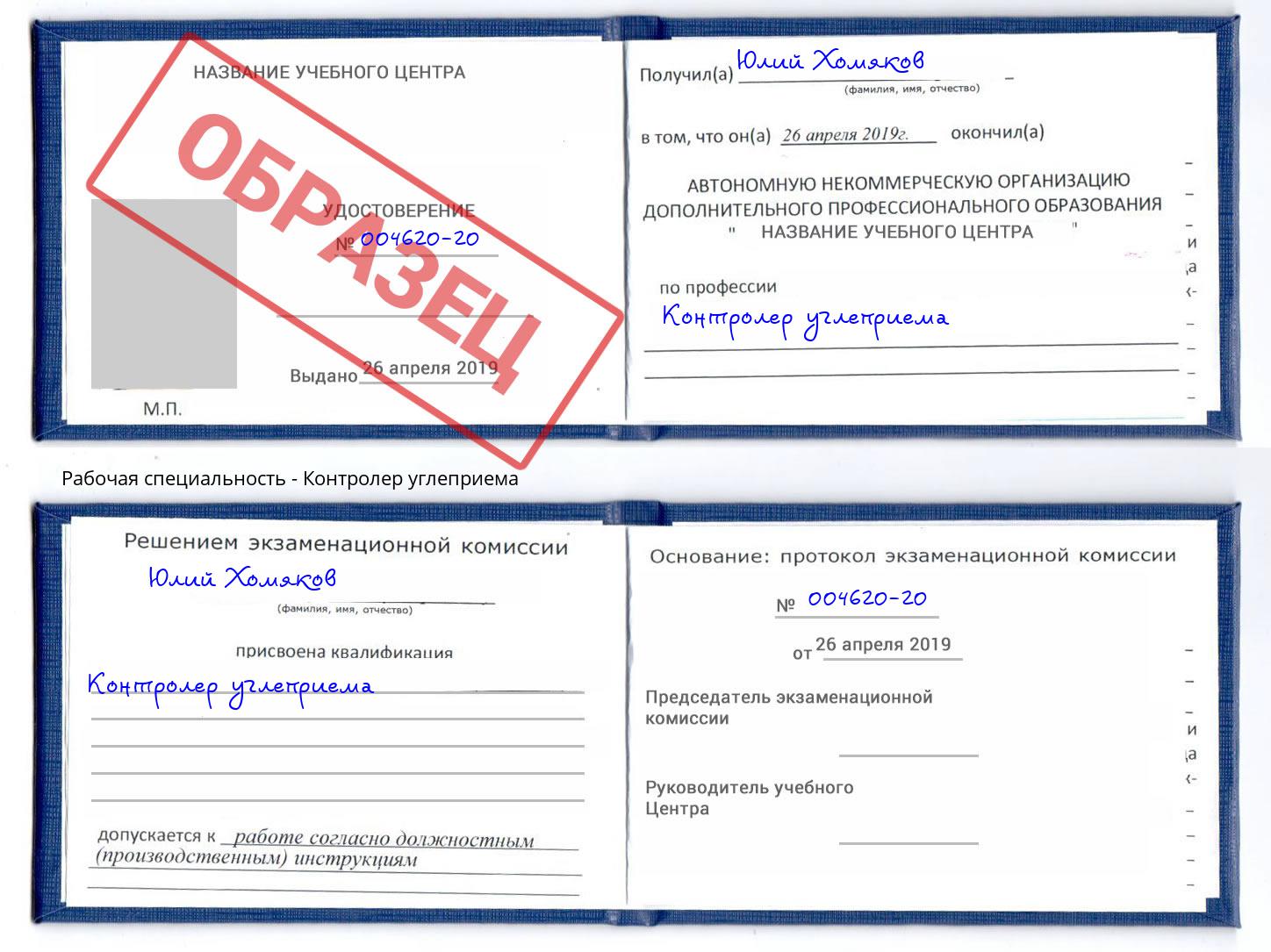 Контролер углеприема Новотроицк