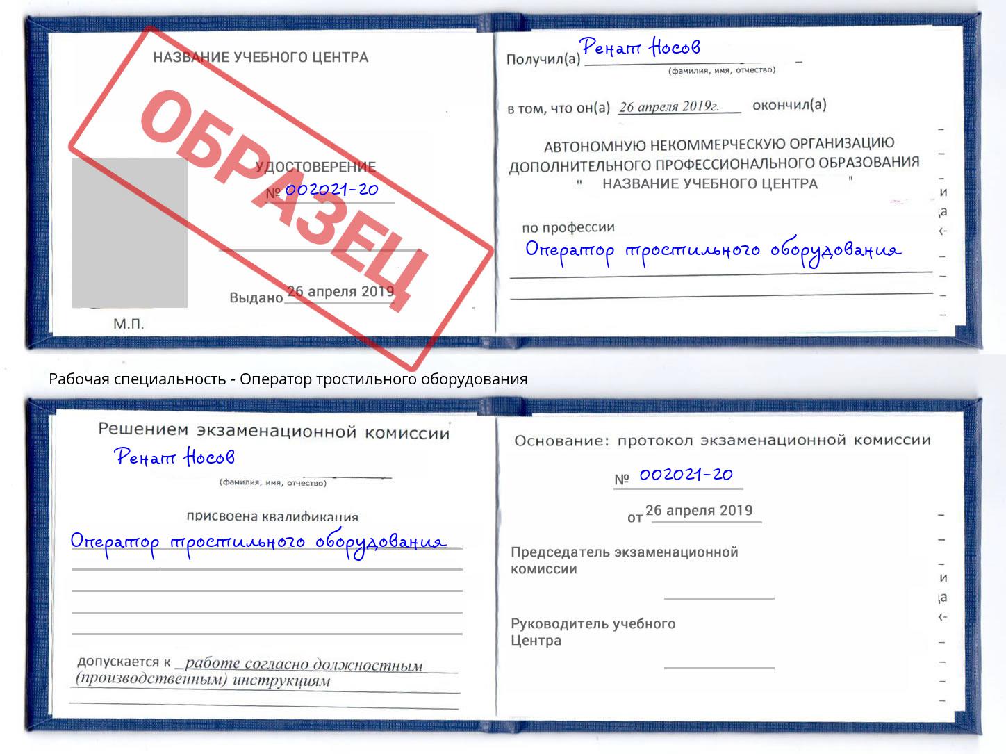 Оператор тростильного оборудования Новотроицк