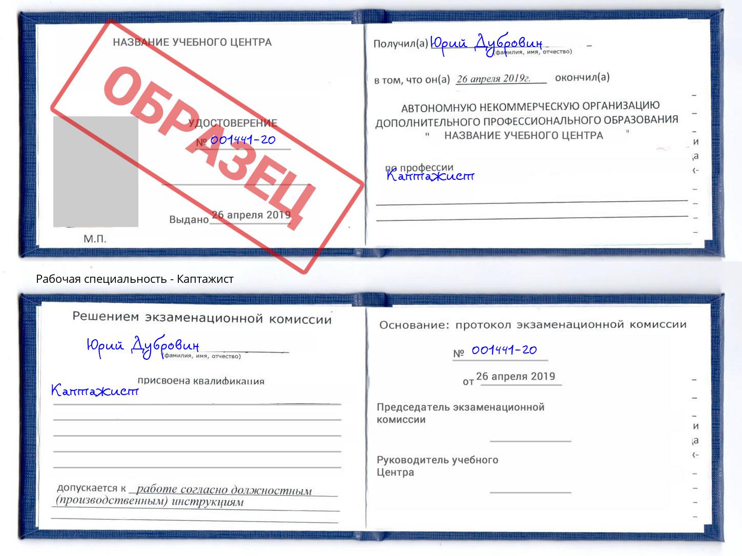Каптажист Новотроицк