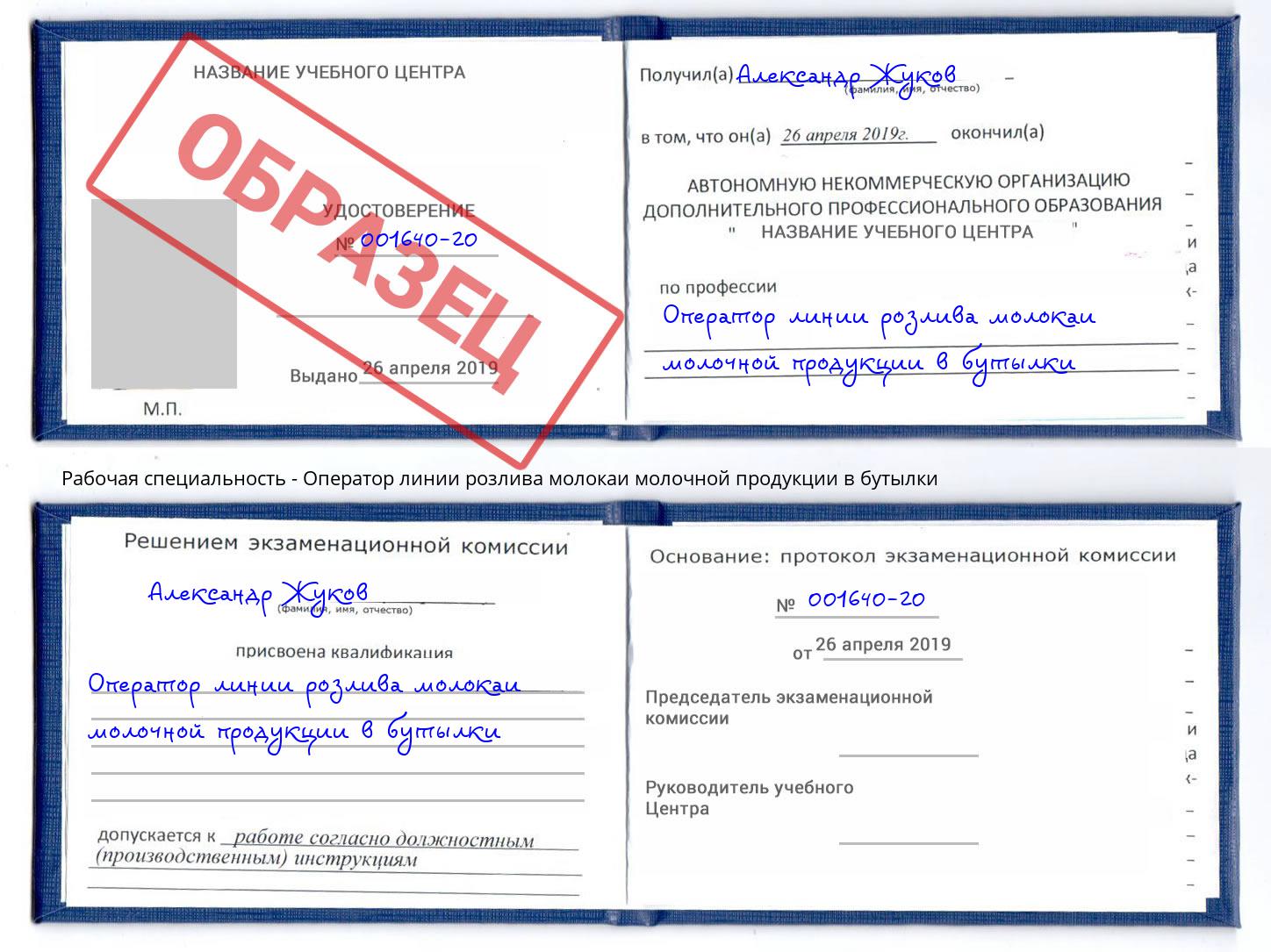 Оператор линии розлива молокаи молочной продукции в бутылки Новотроицк