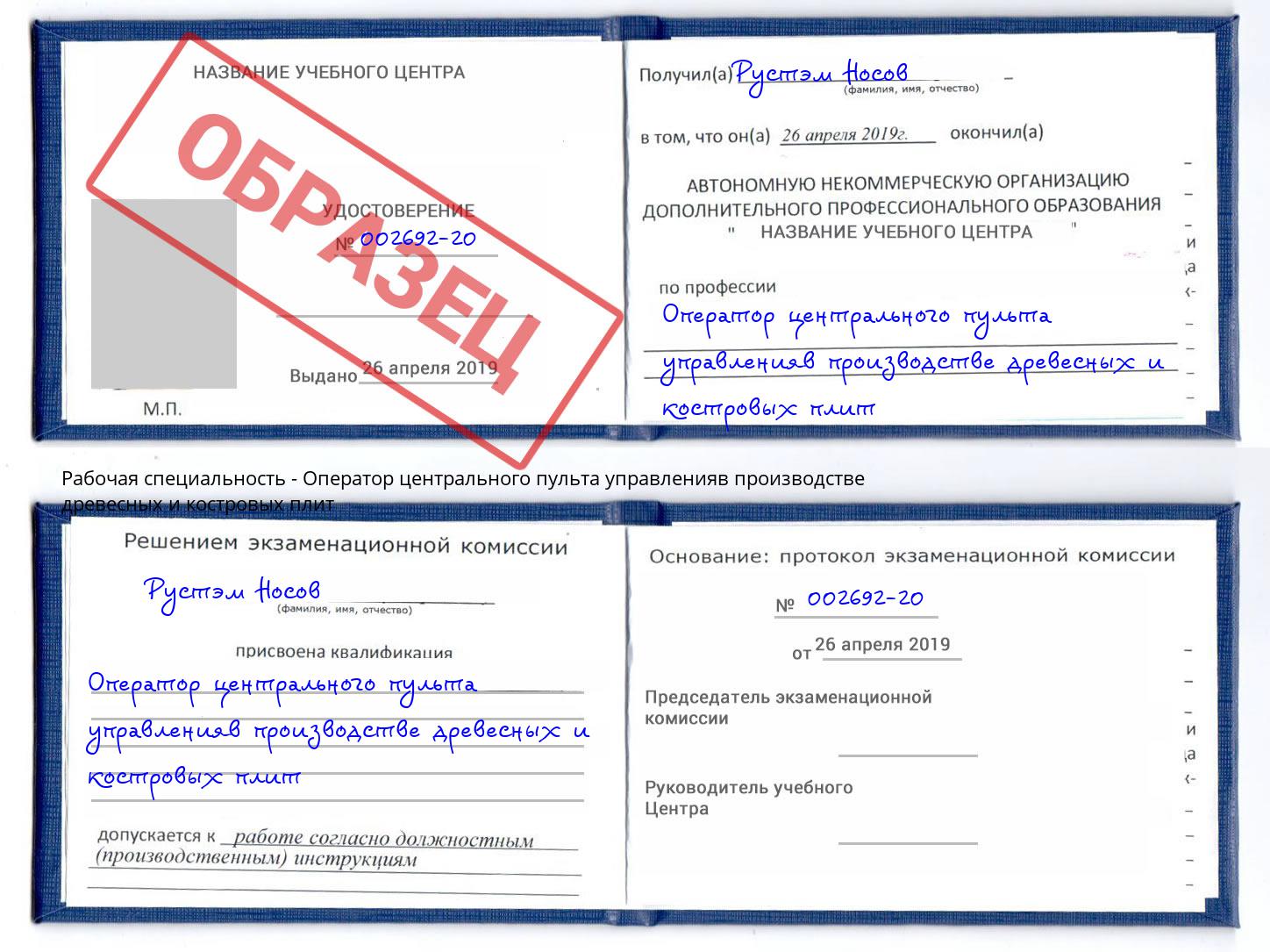 Оператор центрального пульта управленияв производстве древесных и костровых плит Новотроицк
