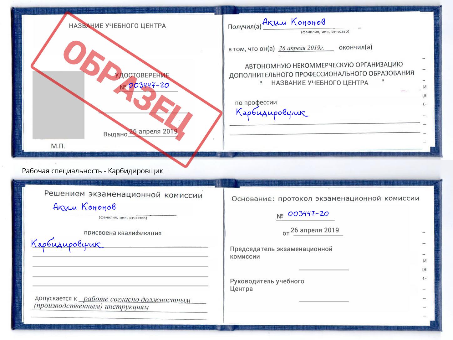 Карбидировщик Новотроицк
