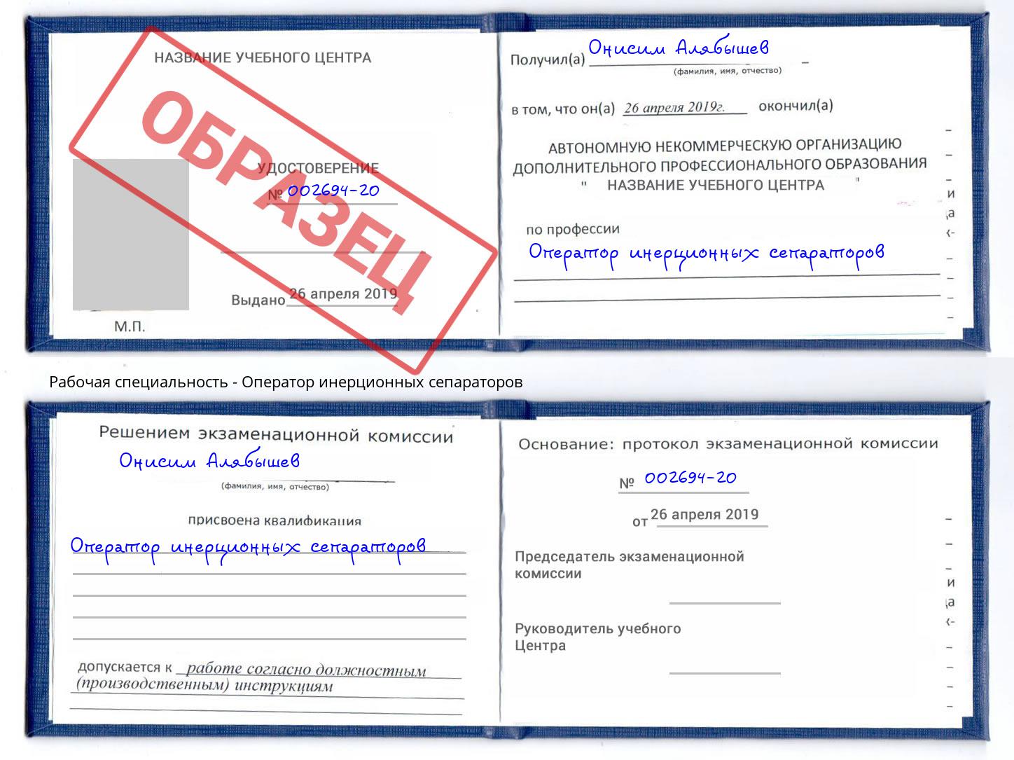 Оператор инерционных сепараторов Новотроицк