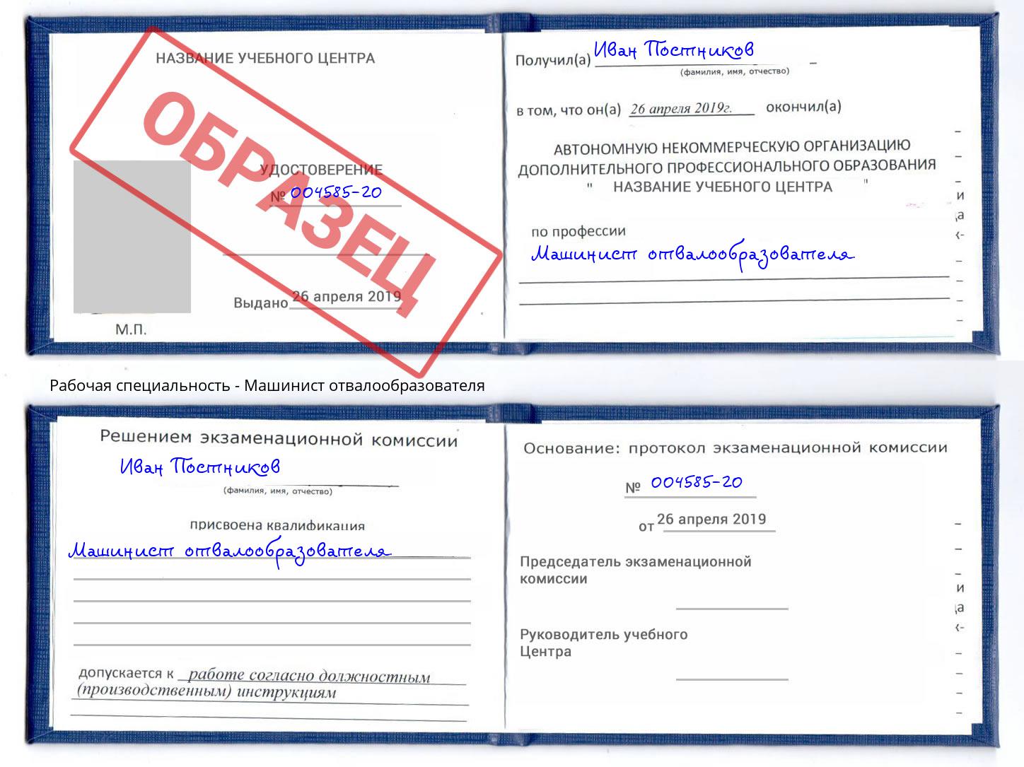 Машинист отвалообразователя Новотроицк