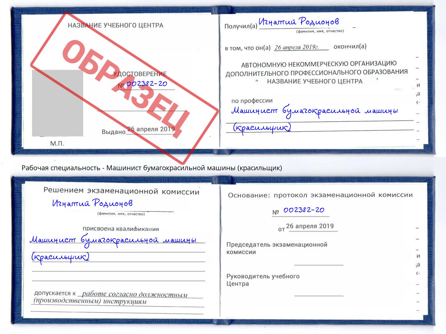 Машинист бумагокрасильной машины (красильщик) Новотроицк