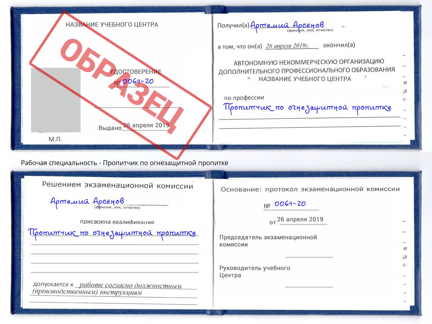 Пропитчик по огнезащитной пропитке Новотроицк