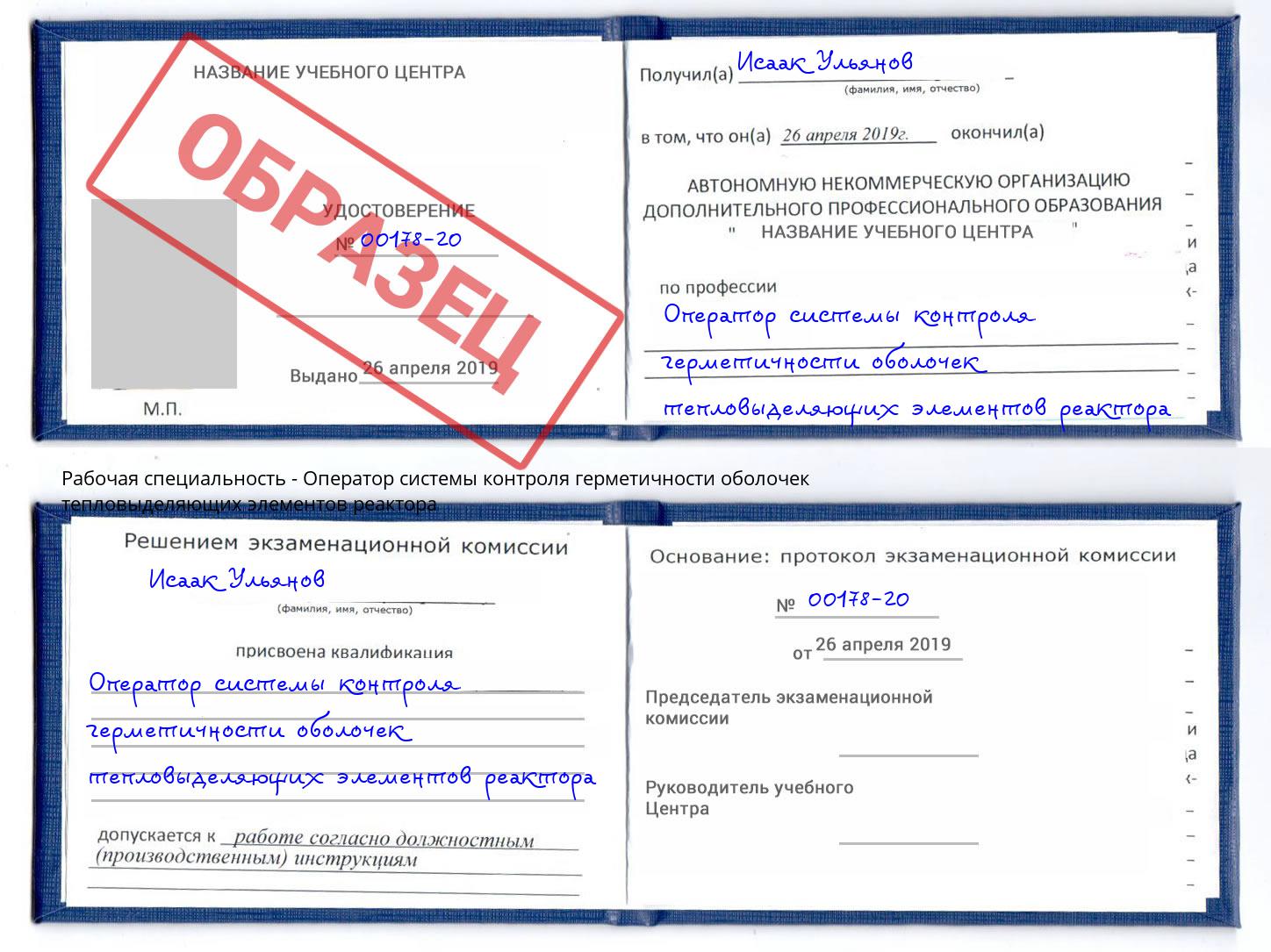 Оператор системы контроля герметичности оболочек тепловыделяющих элементов реактора Новотроицк