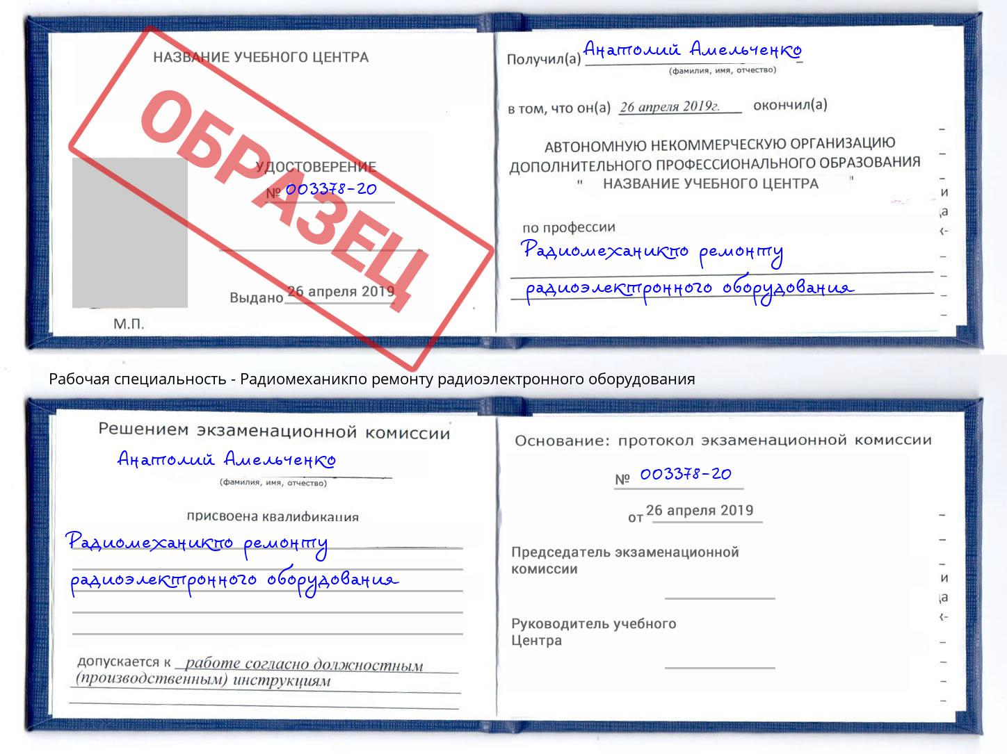 Радиомеханикпо ремонту радиоэлектронного оборудования Новотроицк
