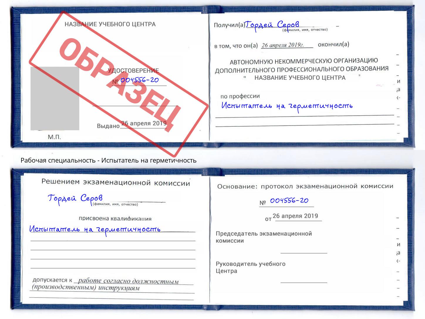 Испытатель на герметичность Новотроицк