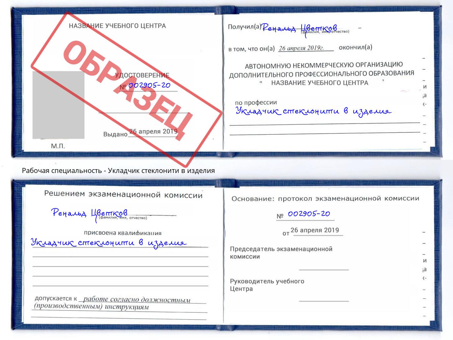Укладчик стеклонити в изделия Новотроицк