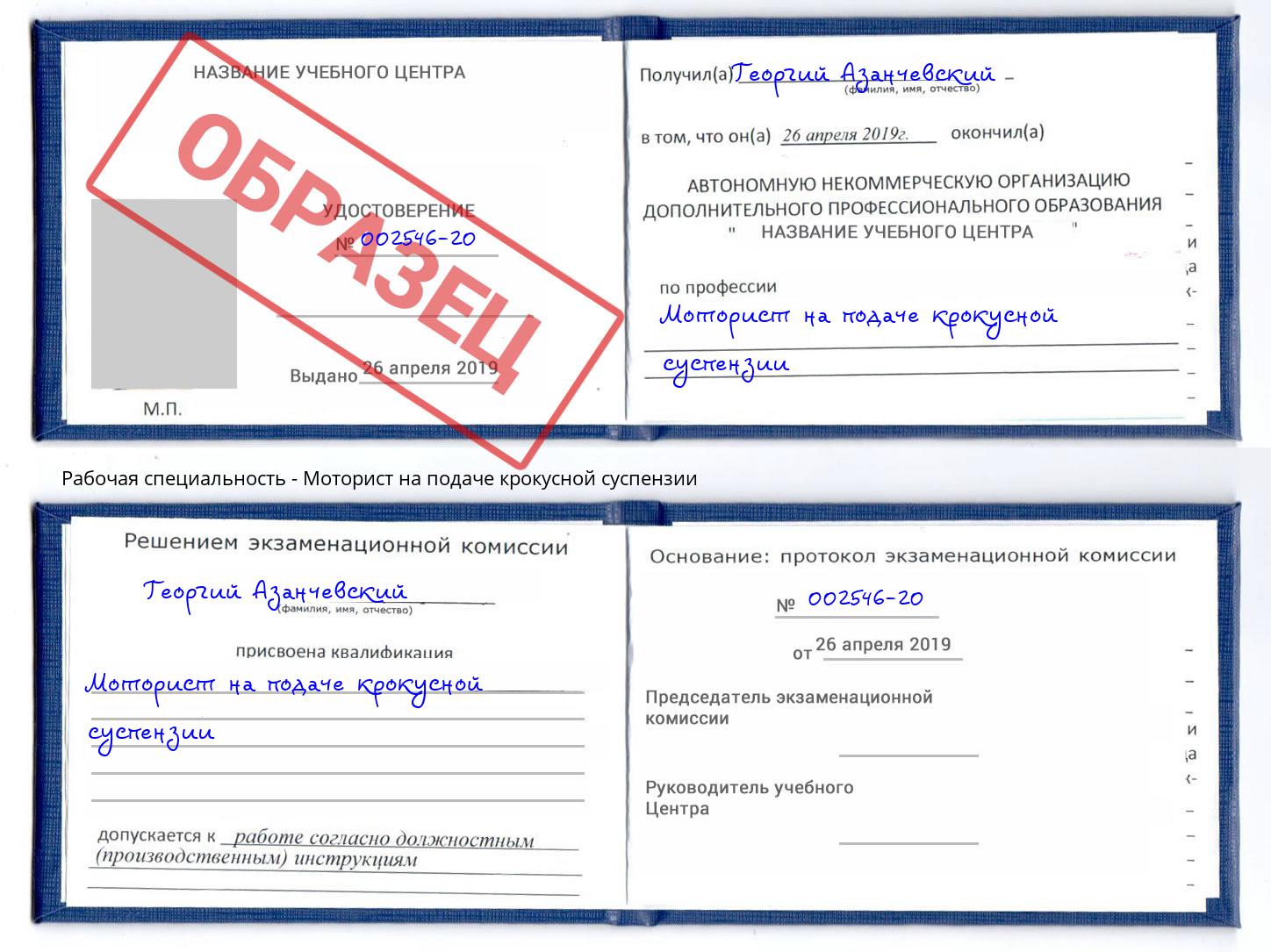 Моторист на подаче крокусной суспензии Новотроицк