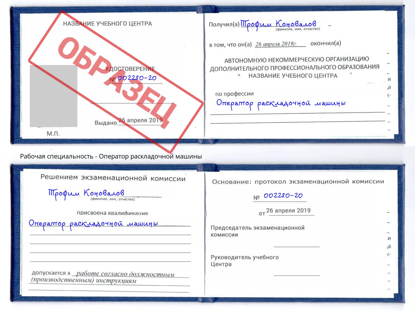 Оператор раскладочной машины Новотроицк