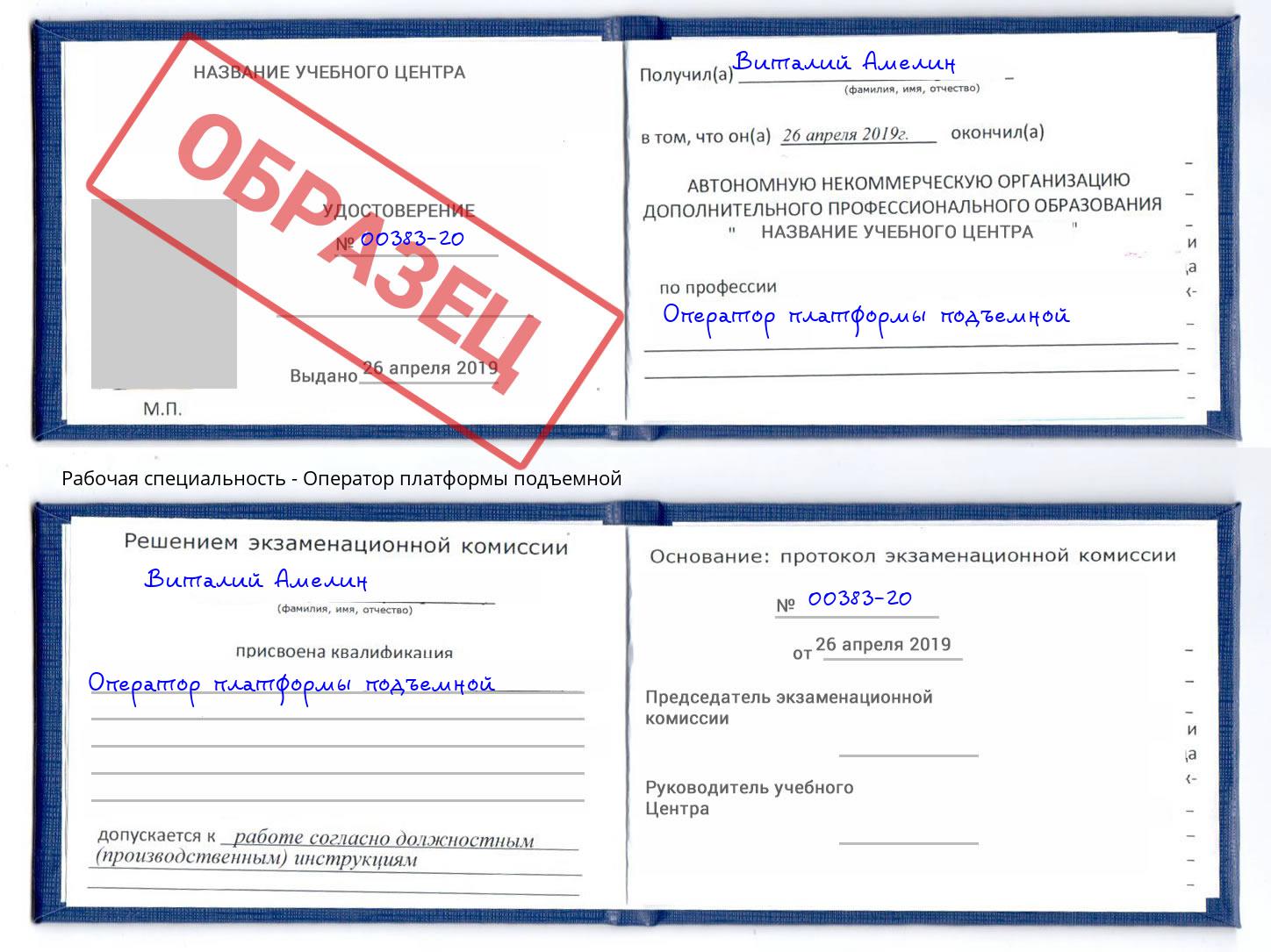 Оператор платформы подъемной Новотроицк