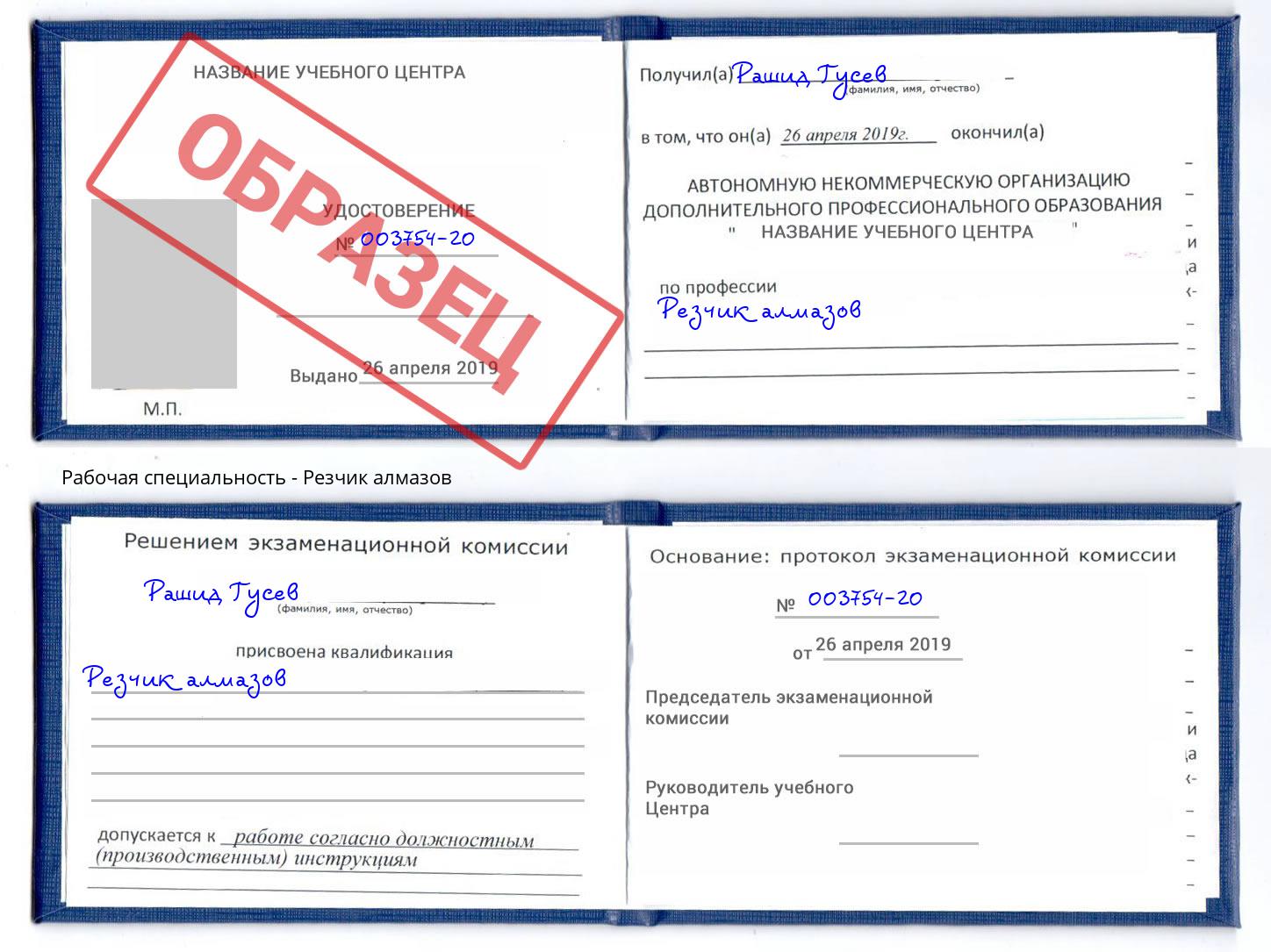 Резчик алмазов Новотроицк