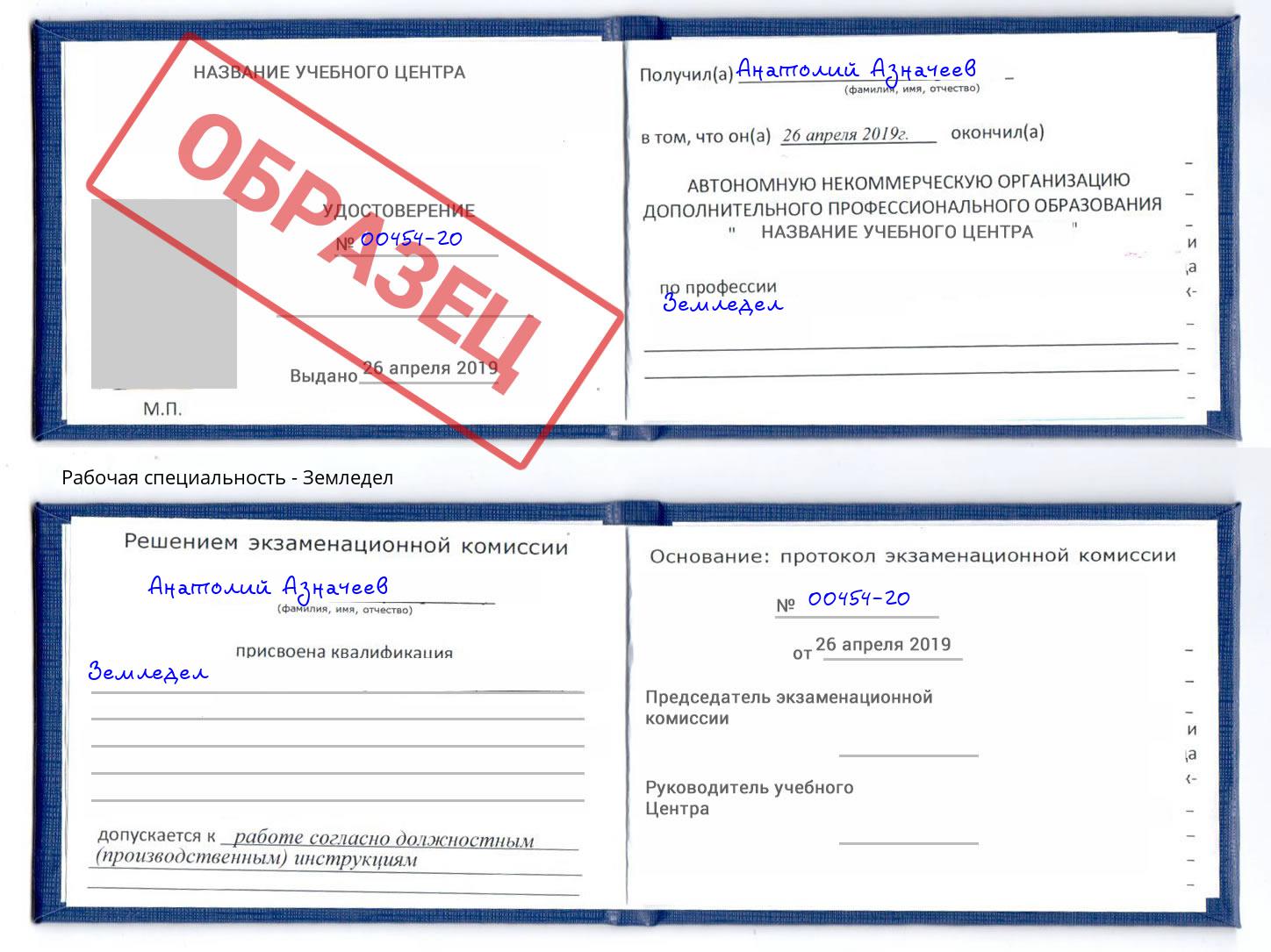 Земледел Новотроицк