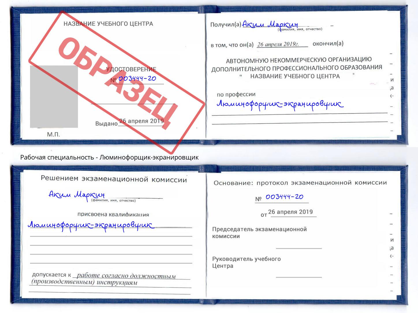 Люминофорщик-экранировщик Новотроицк