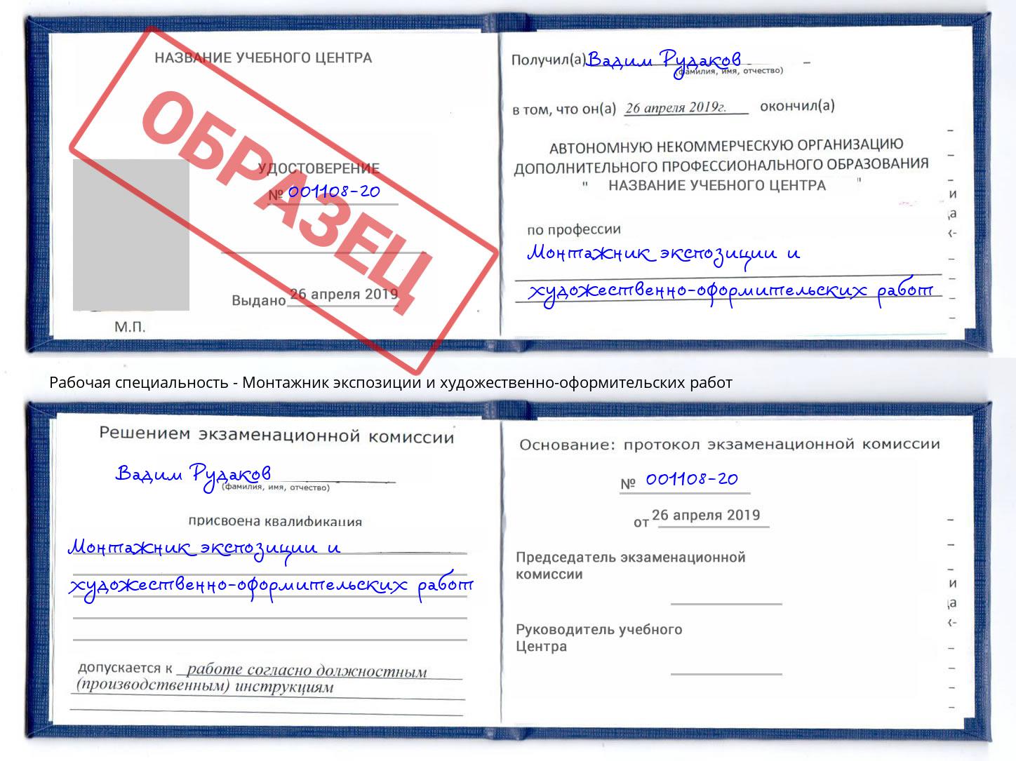 Монтажник экспозиции и художественно-оформительских работ Новотроицк