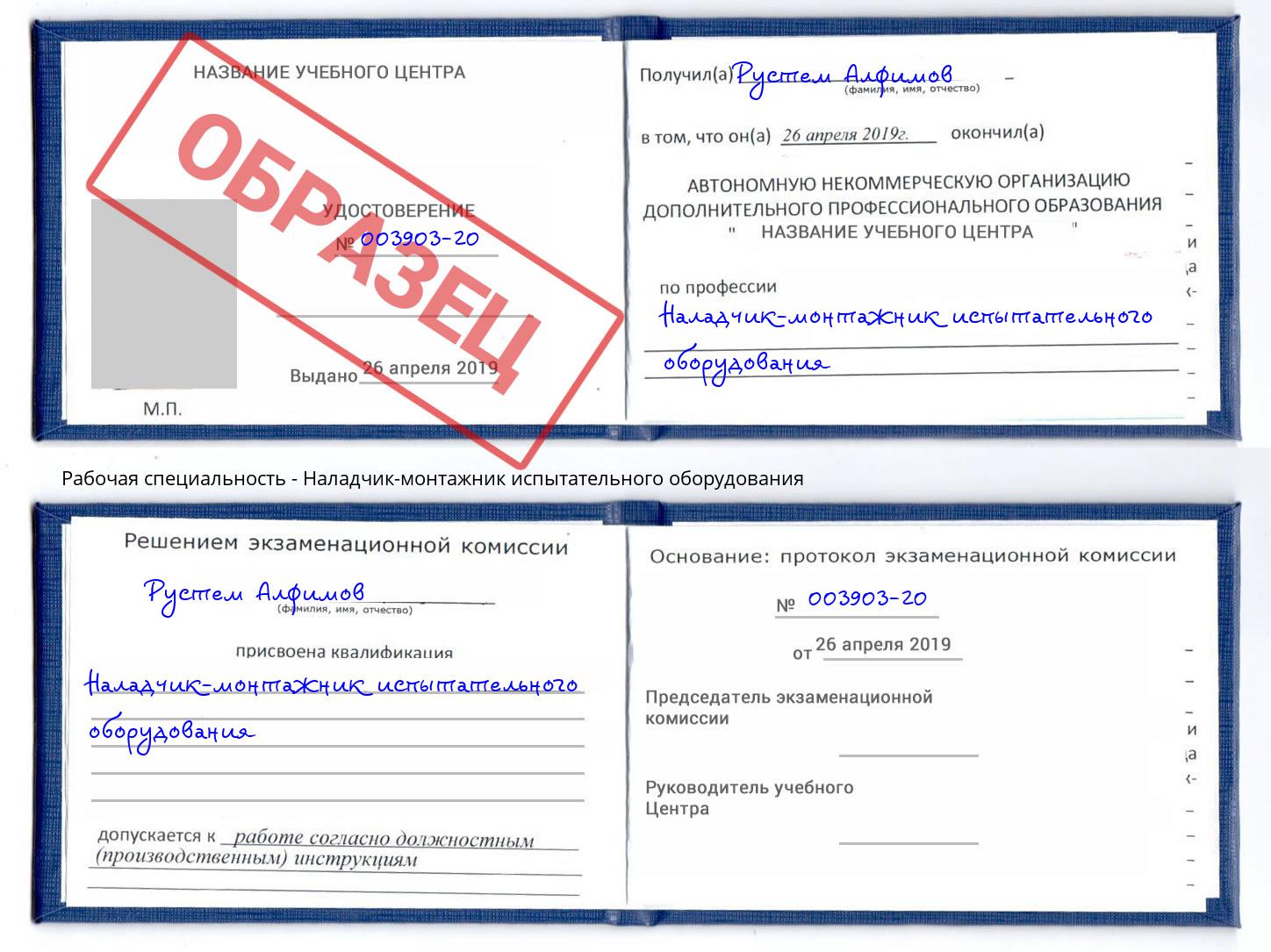 Наладчик-монтажник испытательного оборудования Новотроицк
