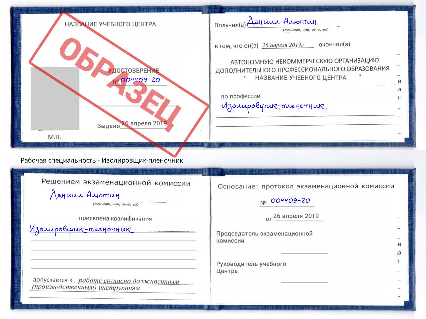 Изолировщик-пленочник Новотроицк