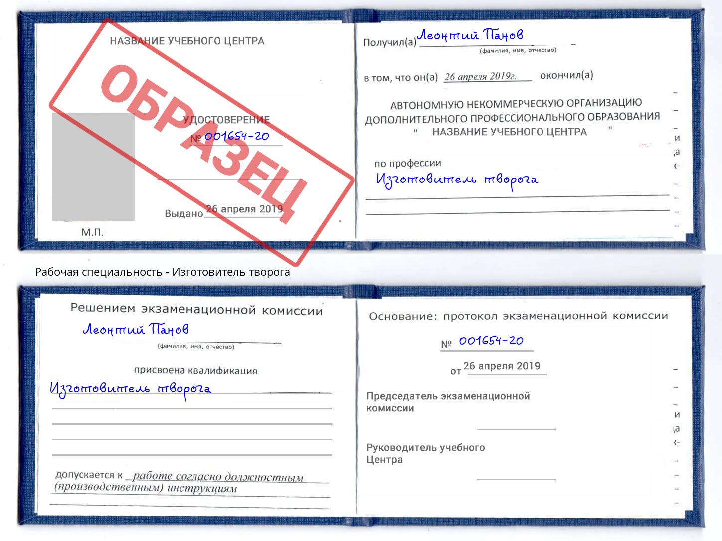 Изготовитель творога Новотроицк