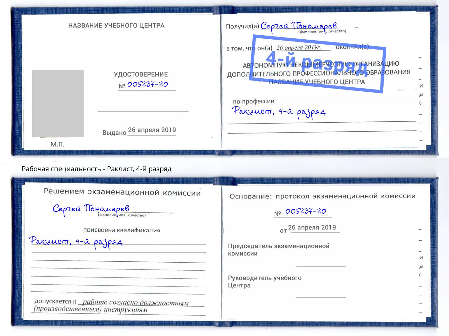 корочка 4-й разряд Раклист Новотроицк