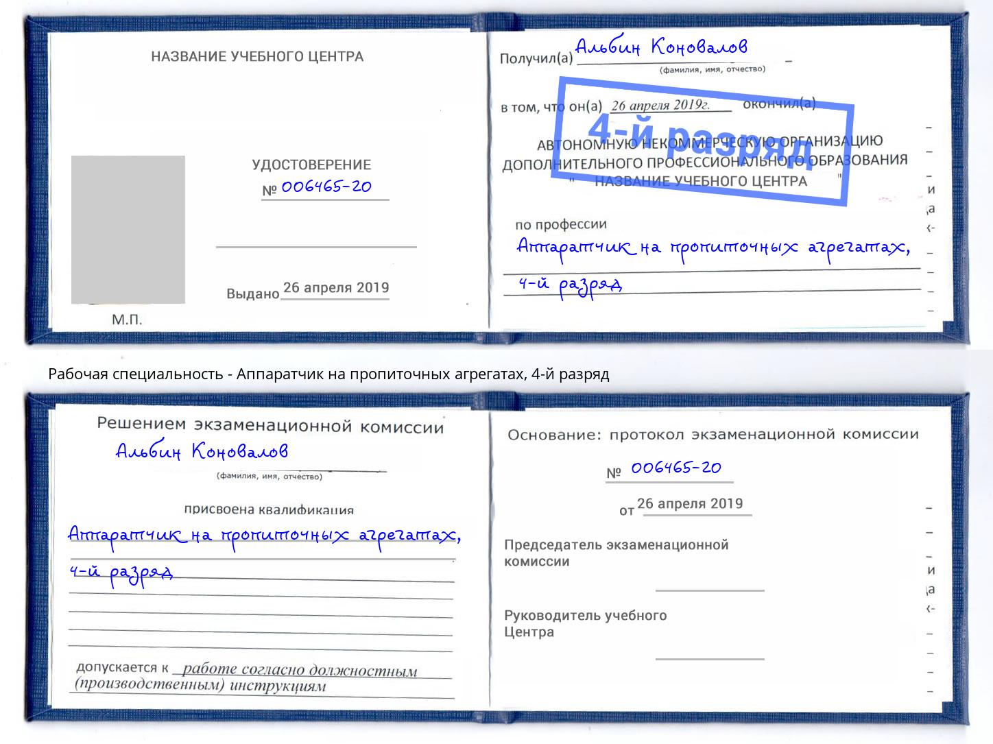 корочка 4-й разряд Аппаратчик на пропиточных агрегатах Новотроицк