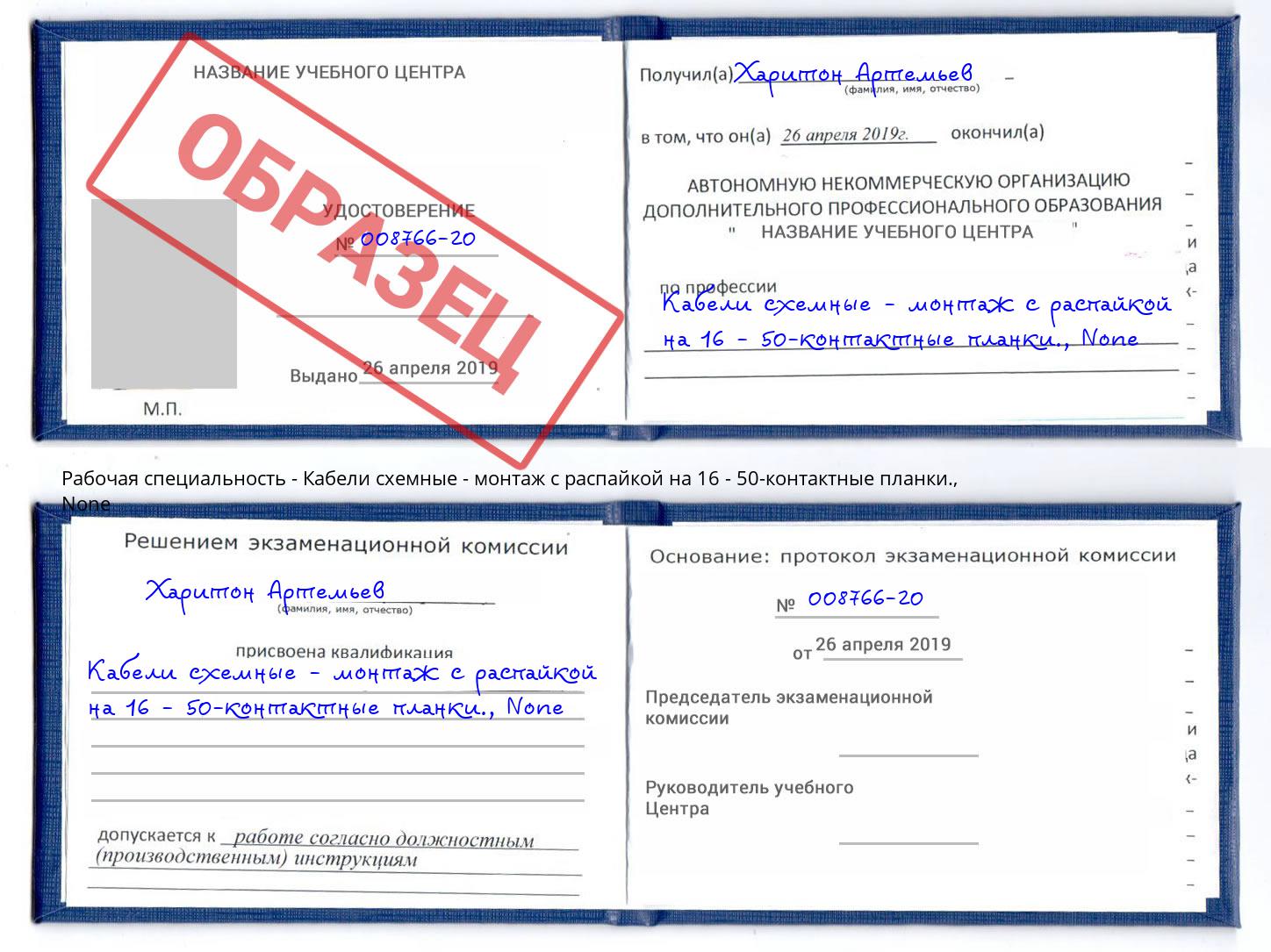 корочка None Кабели схемные - монтаж с распайкой на 16 - 50-контактные планки. Новотроицк