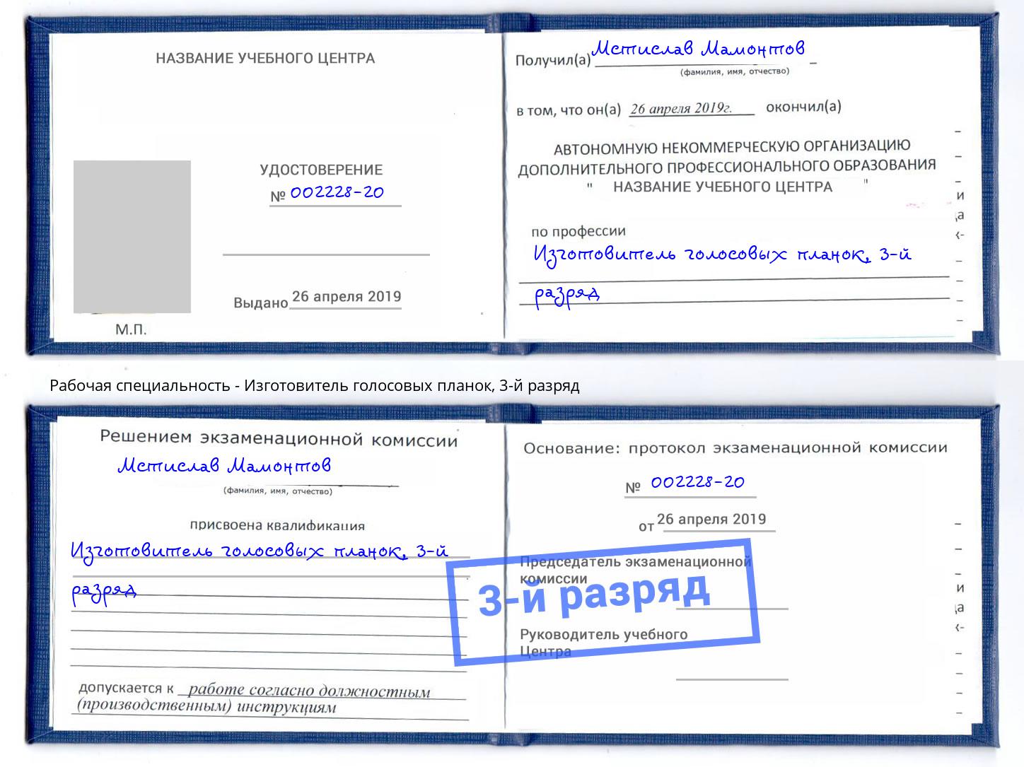 корочка 3-й разряд Изготовитель голосовых планок Новотроицк