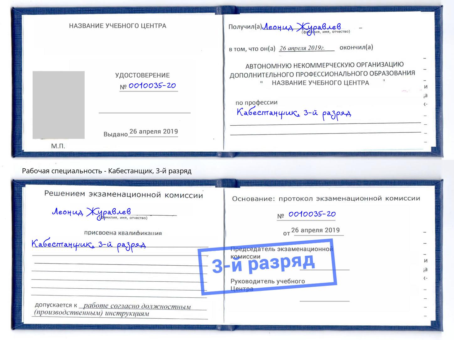 корочка 3-й разряд Кабестанщик Новотроицк