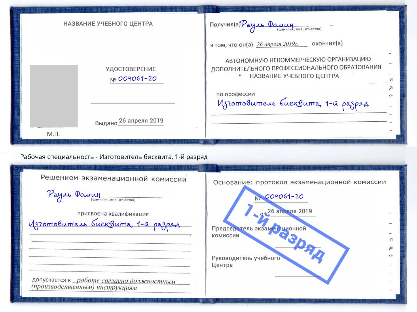корочка 1-й разряд Изготовитель бисквита Новотроицк
