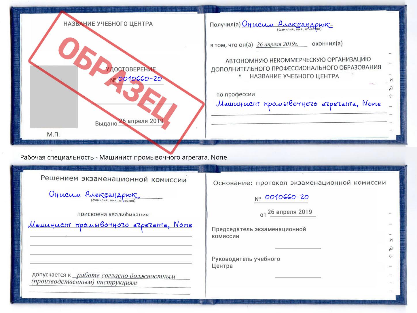 корочка None Машинист промывочного агрегата Новотроицк