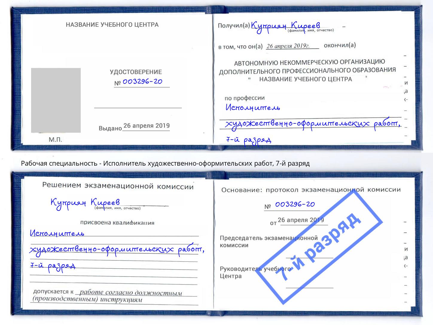 корочка 7-й разряд Исполнитель художественно-оформительских работ Новотроицк
