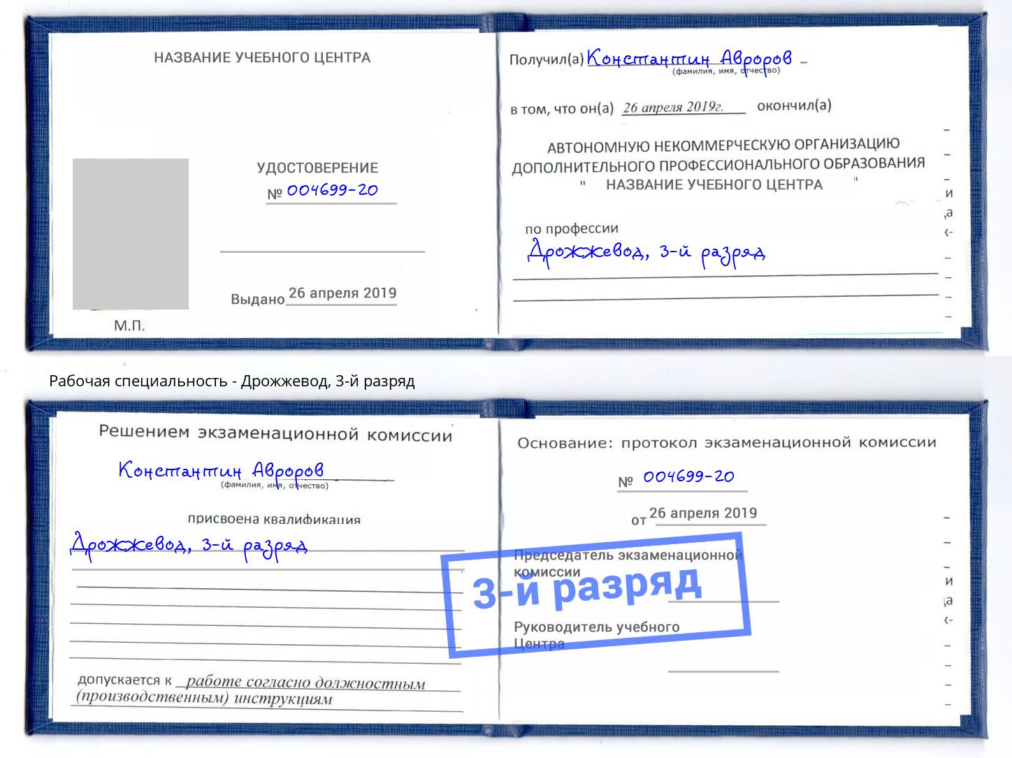 корочка 3-й разряд Дрожжевод Новотроицк