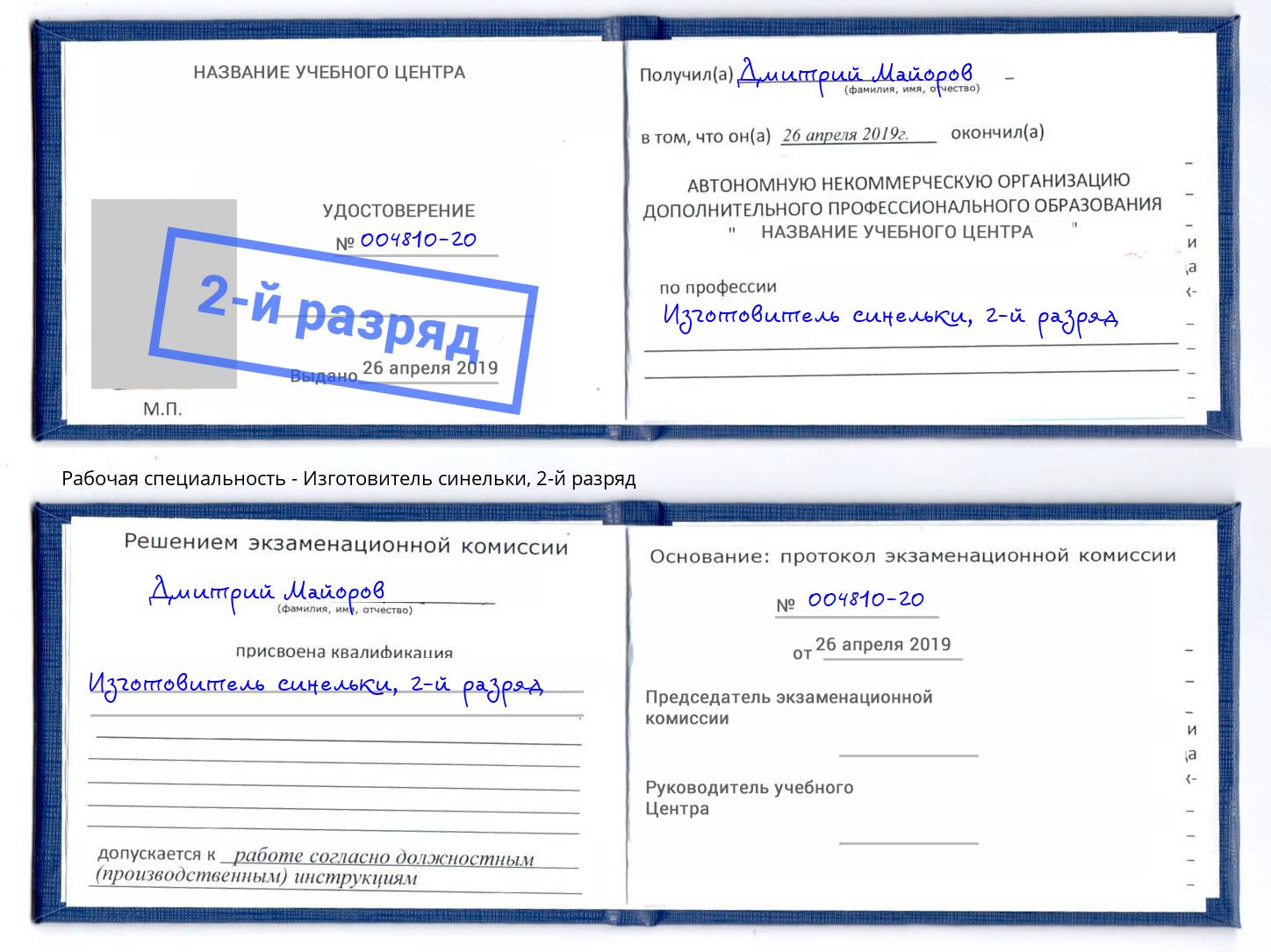 корочка 2-й разряд Изготовитель синельки Новотроицк