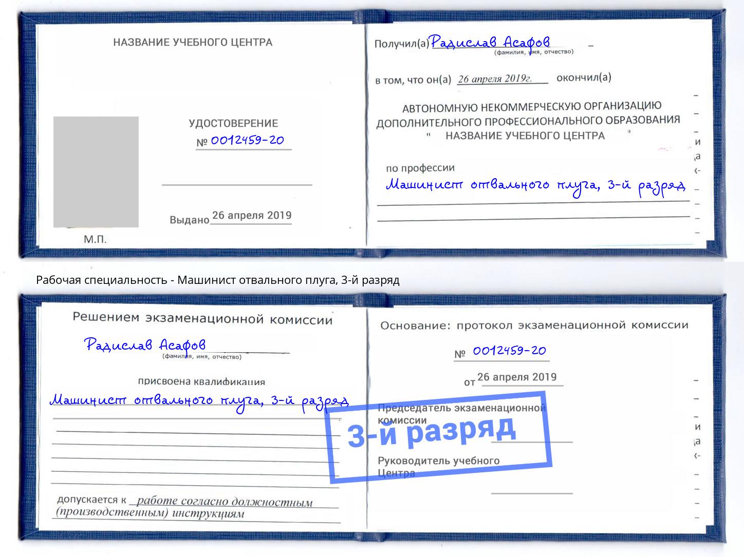 корочка 3-й разряд Машинист отвального плуга Новотроицк