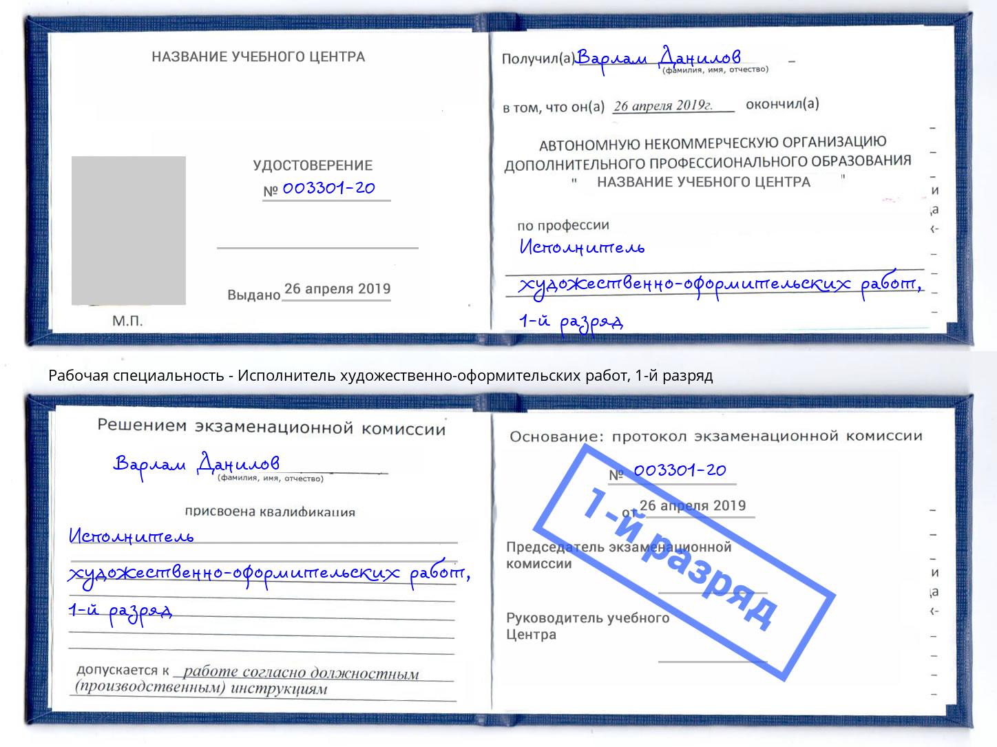 корочка 1-й разряд Исполнитель художественно-оформительских работ Новотроицк