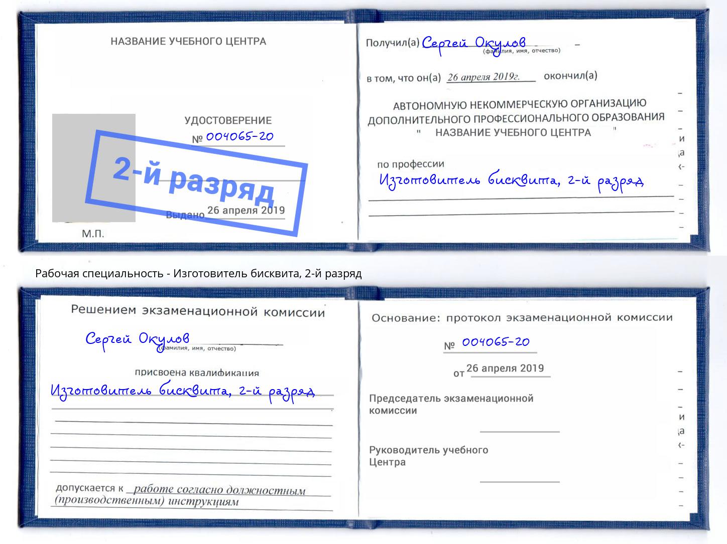 корочка 2-й разряд Изготовитель бисквита Новотроицк
