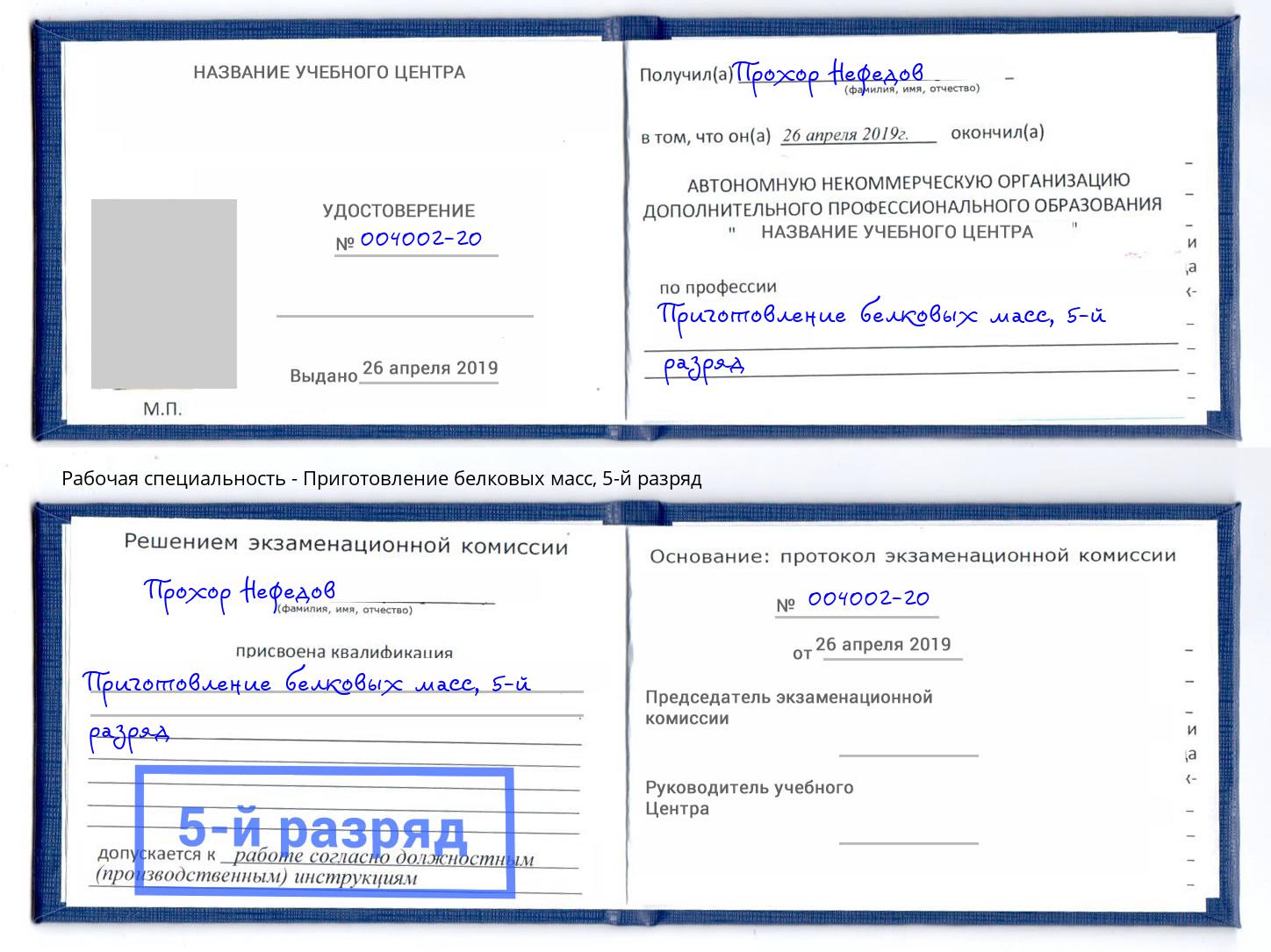 корочка 5-й разряд Приготовление белковых масс Новотроицк