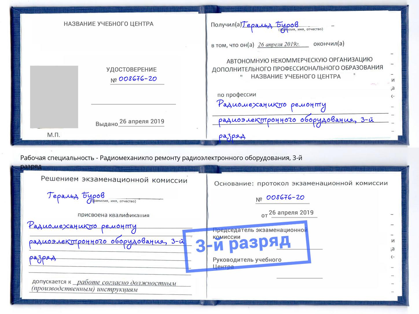 корочка 3-й разряд Радиомеханикпо ремонту радиоэлектронного оборудования Новотроицк