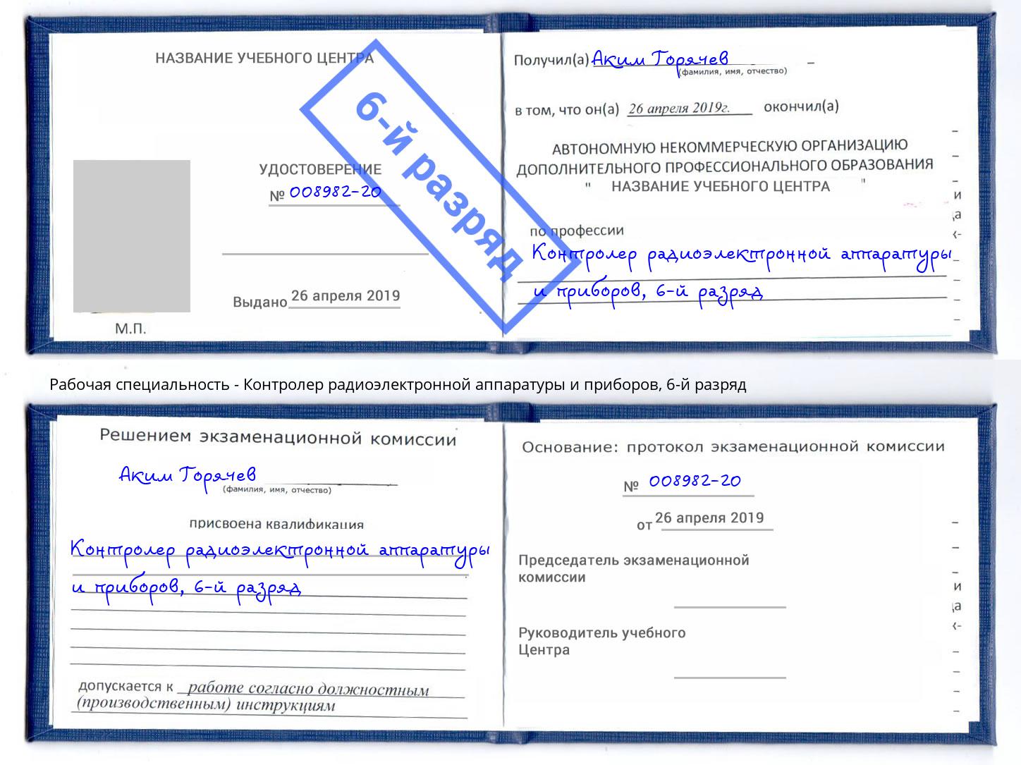 корочка 6-й разряд Контролер радиоэлектронной аппаратуры и приборов Новотроицк