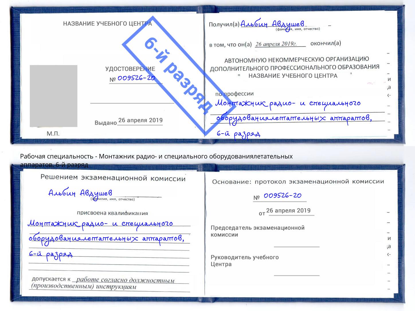 корочка 6-й разряд Монтажник радио- и специального оборудованиялетательных аппаратов Новотроицк