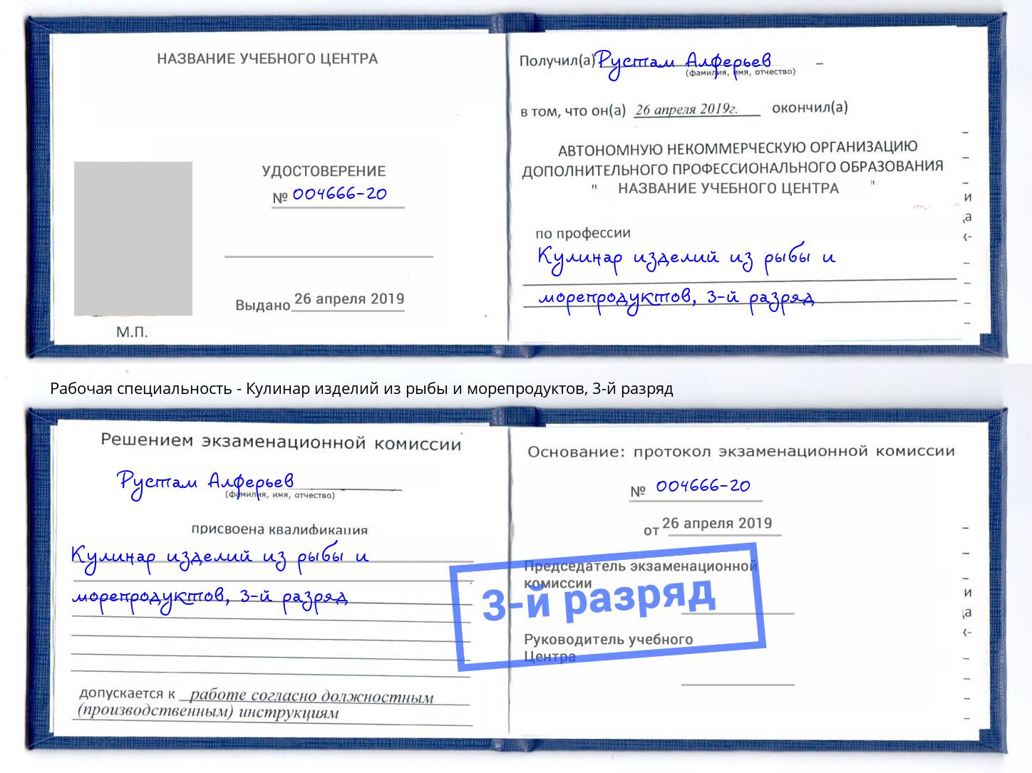 корочка 3-й разряд Кулинар изделий из рыбы и морепродуктов Новотроицк