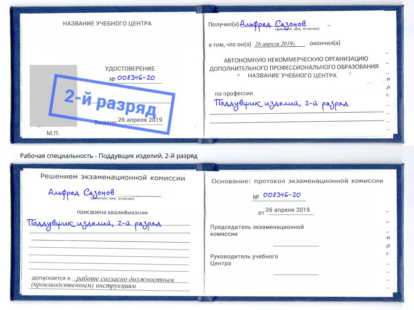 корочка 2-й разряд Поддувщик изделий Новотроицк