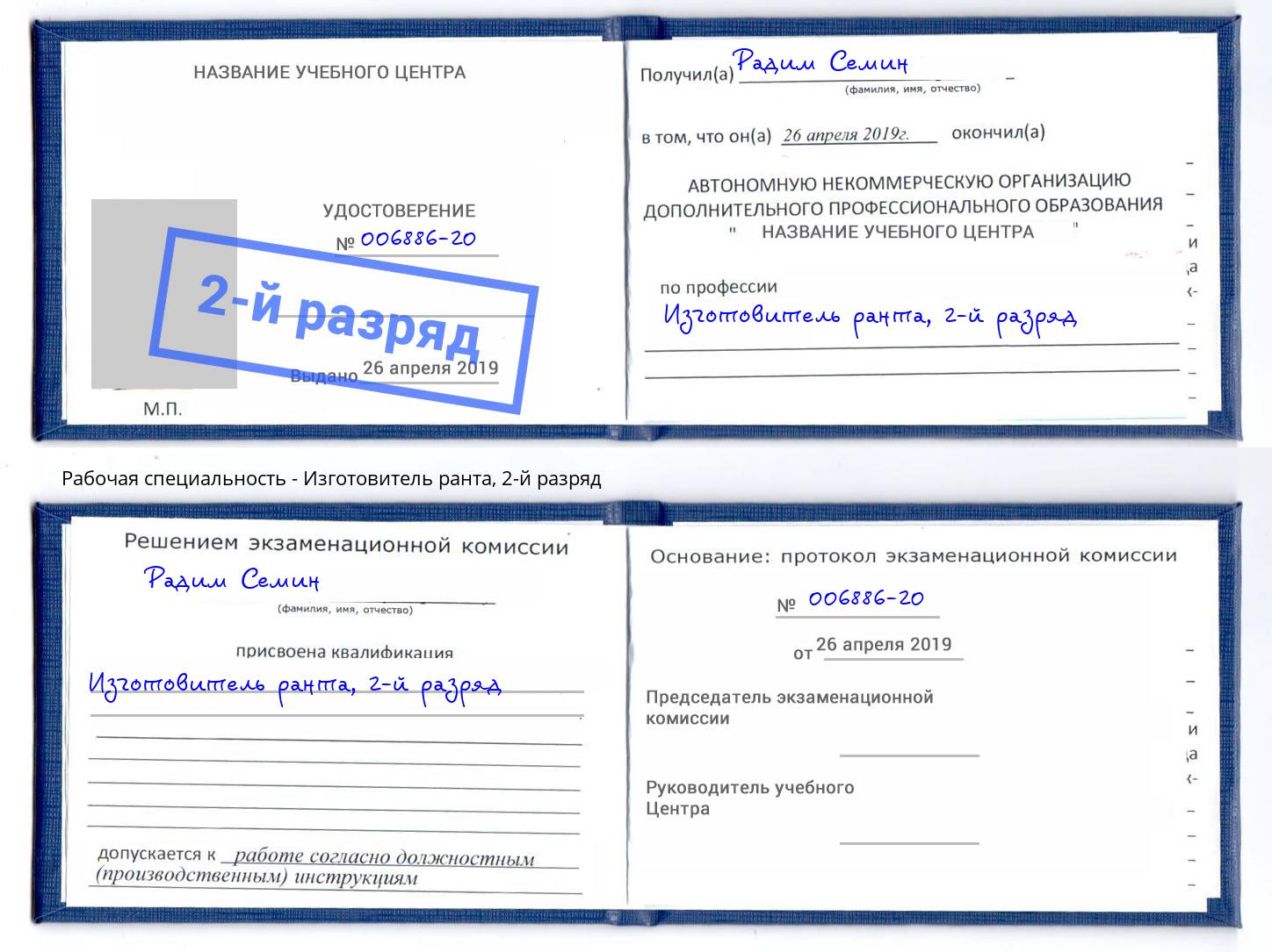 корочка 2-й разряд Изготовитель ранта Новотроицк