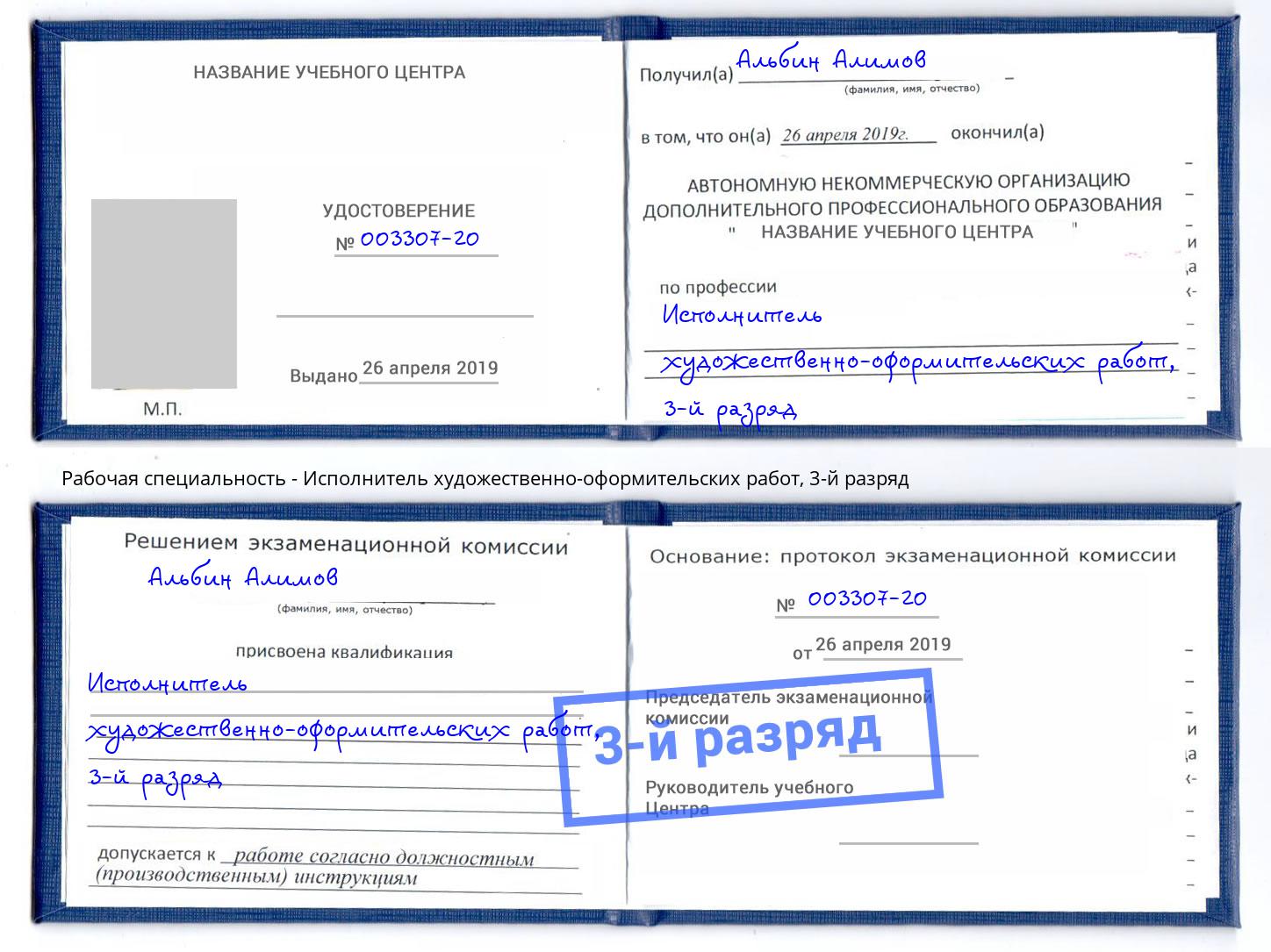 корочка 3-й разряд Исполнитель художественно-оформительских работ Новотроицк